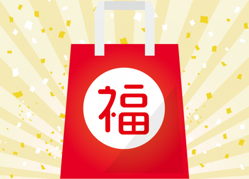 吉成店★福袋★予約キャンペーン