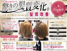髪質改善メニュー登場！