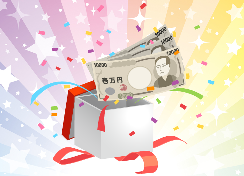 お得なキャッシュバックキャンペーン！