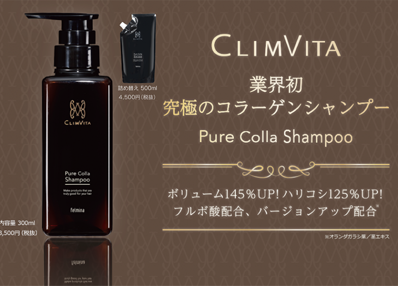 業界初の美容液シャンプーのキャンペーン開始！！