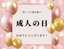 二十歳の集い(成人式)ヘア🌹